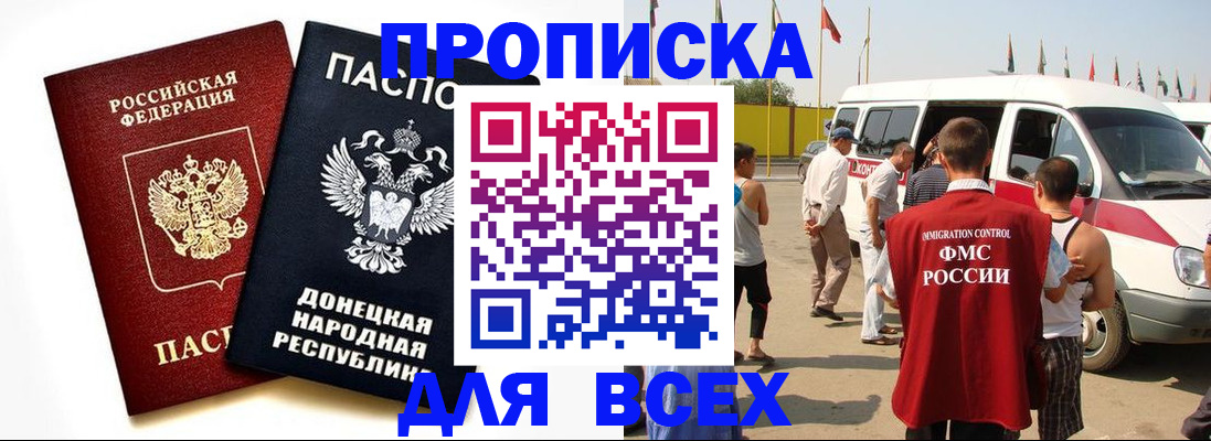 прописка в Краснодаре