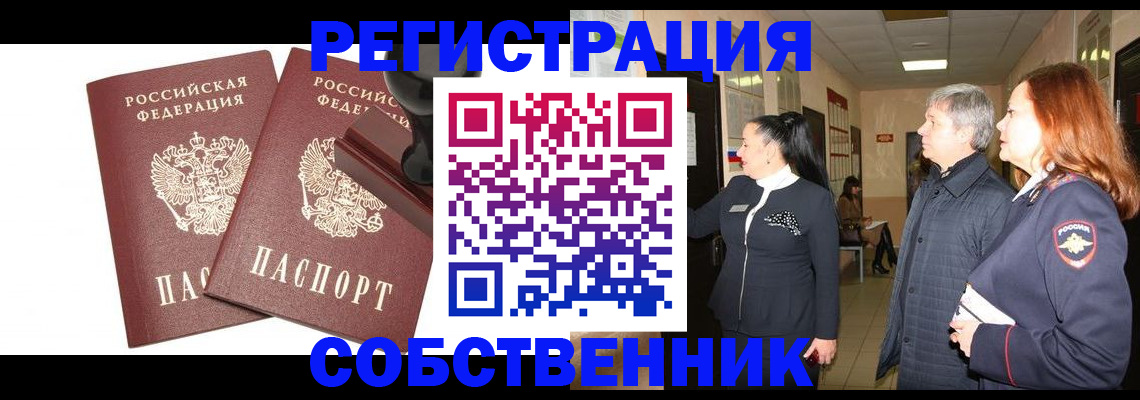 временная регистрация законно в Краснодаре
